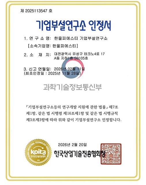 기업부설연구소 인정서