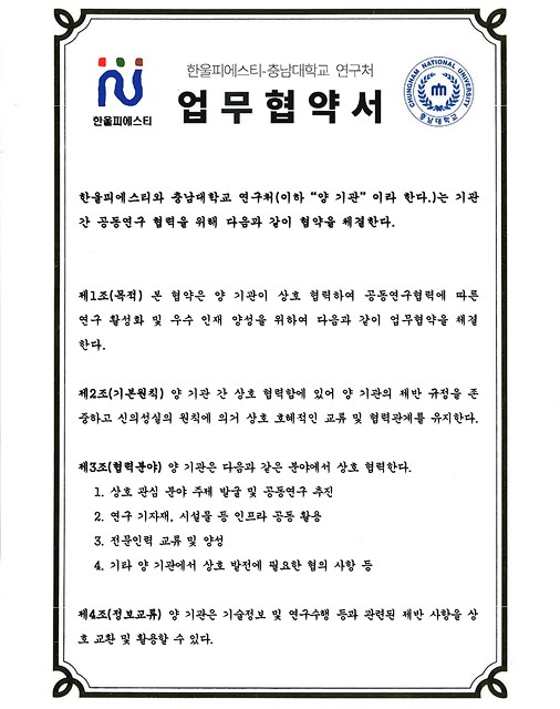 충남대학교 연구처 업무 협약서